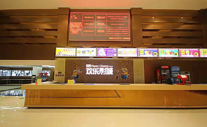 歡樂國(guó)際影城